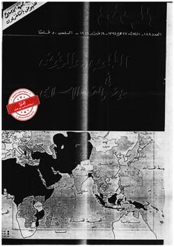 اقتراح بإنشاء علم جديد (علم السن والقوانين) مقدم إلى الأزهر والجامعات الإسلامية والمعاهد الدينية